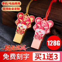 u pan 128g tiger years zodiac student computer mobile phone dual purpose personality couple custom gift metal waterproof lettering 128G large capacity storage Youpan free custom LOGO gift-giving