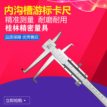 Guilin inner groove vernier caliper 9-150-200-300mm double inner groove caliper long claw inner diameter Guilin precision