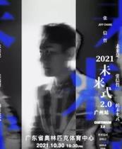 2021 Zhang Xinzhe World Tour Concert Guangzhou Station Zhang Xinzhe Guangzhou Concert Tickets Front Row