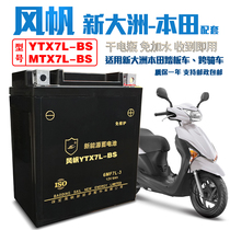 Sail YTX7L-BS motorcycle battery suitable for new continent Honda crack line NS125D Jiayu 110 dry battery