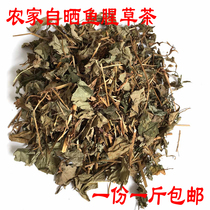 Farmhouse self-drying Houttuynia tea Houttuynia cordata leaf wild Houttuynia cordata straw stem leaf 1kg