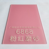 3mm pink matte board 5mm light pink matte acrylic sheet peach powder Yagel light light shade plate