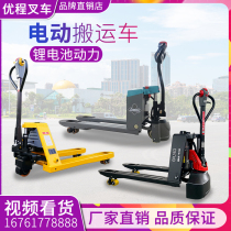 Ucheng Fully Electric Forklift Hydraulic Handling Pallet Lithium Battery Charging Automatic Ground Cattle Trailer Battery Forklift