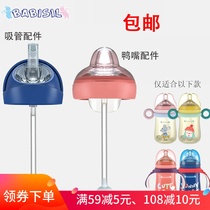 Beerxin insulation bottle Duck mouth cup lid accessories straw lid accessories water Cup accessories