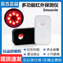 Xiaomi Smoovie multifunctional infrared detector hotel anti-stealing camera detector