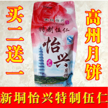 Gaozhou Wu Ren Mooncake Guangdong Maoming Gaozhou Xindong Yixing Wuren Char Siu Golden leg meat special Wu Ren Mooncake