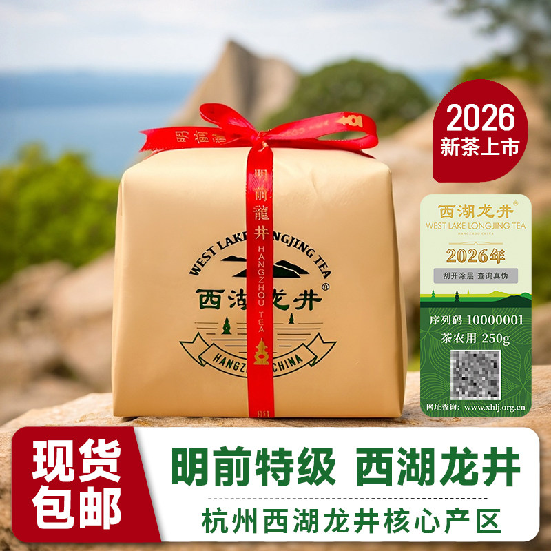 2024明前西湖龙井茶-2024明前西湖龙井茶促销价格、2024明前西湖龙井茶