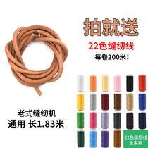  Household old-fashioned sewing machine belt cowhide trapeze butterfly brand beef tendon Shanghai pedal clothing car accessories Daquan universal