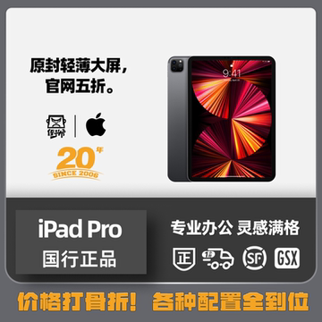 2021版11英寸128GB国行 11英寸iPadPro国行-11英寸iPadPro国行促销价格、11英寸iPadPro国行品牌