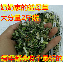 New dry good motherwort 1000 grams of Chinese herbal medicine Good motherwort bubble Good motherwort tea can make tea and soak feet