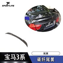 Suitable for 05-11 BMW 3 series E90 E90M3 car mounted carbon fiber tail fixed wind wing pressure tail car modification