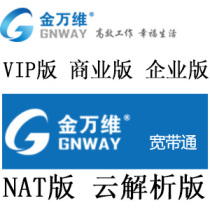 Jin Wanwei Broadband NAT version NAT Standard version NAT mobile version cloud resolution version UF T 0A