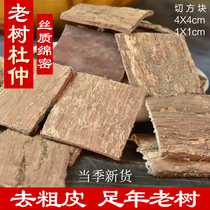 Old tree Eucommia 500g special grade to rough skin Eucommia Eucommia Eucommia traditional Chinese medicine shop 4cm 1cm cut into pieces of wine