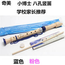 Chimei clarinet 8 holes 6 holes childrens beginner students eight holes six holes vertical flute little doctor beginner instrument instrument