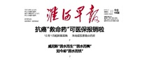 (Newspaper of the day) Huaihe Morning Post (Huainan City Anhui Province China) Shunfeng to pay