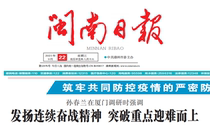 (Daily Newspaper) Today Minnan Daily (Zhangzhou City Fujian Province China) A new daily morning evening