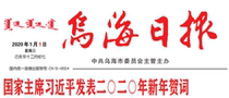 Inner Mongolia Wuhai Daily