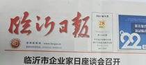 (Daily Newspaper) Today Linyi Daily (Chinas Shandong Weihai Weifang Week New Morning Workers Economic Education