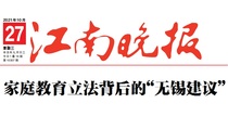 (Daily Newspaper) Todays Jiangnan Evening News (Chinas Jiangsu Wuxi Yixing Week New Morning Workers Economic Education
