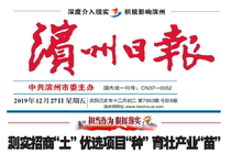 Shandong Binzhou Daily News