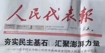 Xiaojing Press pavilion Peoples Daily News The old morning of the old morning Economic Law Education China Guangdong Shenzhen