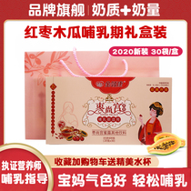 Jin Lingkang Zao Shanggong honeydew red jujube papaya lactation Qi blood milk milk breastfeeding soup large box 30 bags