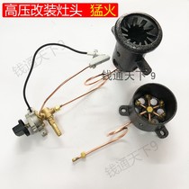 Hot stove stove head accessories medium high pressure commercial liquefied gas energy saving furnace core gas wine banquet big pot modified stove head