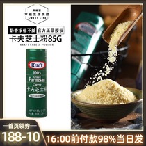 Kraft cheese powder 85g imported parmesan cheese flour pizza pasta pizza baking CHEESE CHEESE Cheese