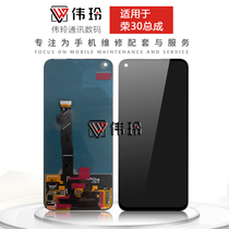  Weiling screen is suitable for Huawei Glory 30 nova7 screen assembly LCD glass touch internal and external display