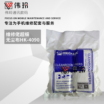 Maintenance guy HK4090 antistatic ultra fine dust free cloth soft glass mobile phone screen adhesive film Cleaning cloth Weiling