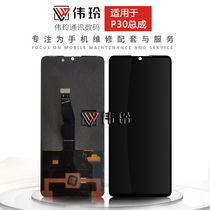 Weiling screen is suitable for Huawei P30 P30pro assembly touch LCD screen inside and outside display integrated screen