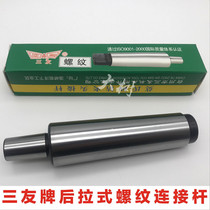 Milling machine cone shank connecting rod internal thread drill chuck connecting rod rear pull drill rod milling machine Boom 2 3 4 B16B18