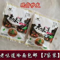 (A piece of 7 bags) Xuzhou Wei Liu old taste cold noodles Pei County cold noodles vacuum North Korea Majia cold noodles