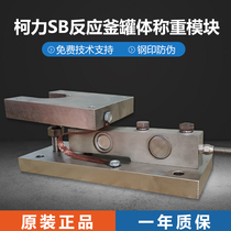Ke Li SB weighing module tank scale sensor module Hopper scale module reactor weighing module dynamic static load