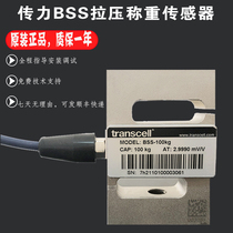 US force S type load cell BSS-100kg200kg250kg500kg1T2T5T sensor