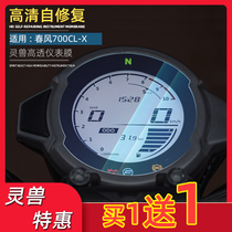 Applicable to spring breeze 700CL-X instrument film modification retro motorcycle code watch disc HD LCD screen protector