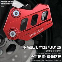 Lingbeast applies Suzuki UY125 lower pump lid retrofit small dolphin front wheel brake disc Youyou UU caliper protective shell