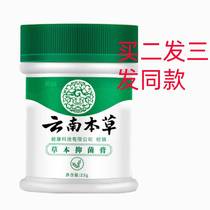 Yunnan Materia Medica Zaojing Ointment Shuangzu Ointment to remove itching and peeling feet sweat peculiar smell deodorizing powder foot powder cream