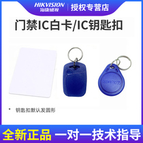 Fudan IC white card ID card sensing non - contact M1 card IC key knuckle card household commercial access card