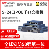 Hikvision 5 ports 8 ports 16 ports 24 ports Gigabit POE switch monitoring POE power supply switch monitoring shunt