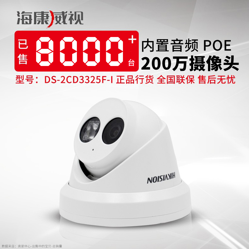 Haikangwei TV 2 million 4 million POE audio network HD surveillance camera DS-2CD3325F-I for home use