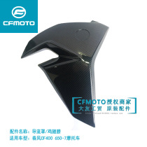 CF spring breeze motorcycle original parts 400NK650 new fuel tank outer guard plate left and right Guide cover side plate shell