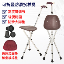 Wei Yikang crutch stool for the elderly Folding triangle belt lamp belt sitting crutch three-legged stool cane stool crutch chair