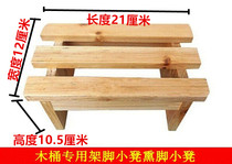 Zangshentang fumigation stool foot bath foot bath bucket matching widened solid wood fumigation small bench bucket fumigation