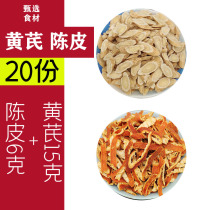 Astragalus tangerine peel combination 20 parts tea and water drink Astragalus 15 grams of tangerine peel 6 grams of astragalus plus tangerine peel