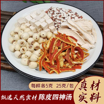 Huai Shan gorgon and poria Lotus seed Tangerine peel Four gods soup spleen and dampness health tea Boiled lotus seed gorgon and poria yam