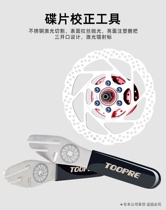 toopre mountain road bike disc correction wrench tool