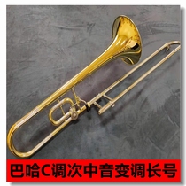 Baja advanced C tune tenor tone tone change trombone instrument pull tube Bb C tune imported copper professional performance grade