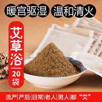 Postpartum bath Foot bath Aiye full moon sweating bath Sweat steam fumigation medicine package lunar disease package bath Chen Ai