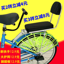 Bicycle child seat folding bicycle mountain bike rear chair anti-pinch foot protection net armrest handle pedal